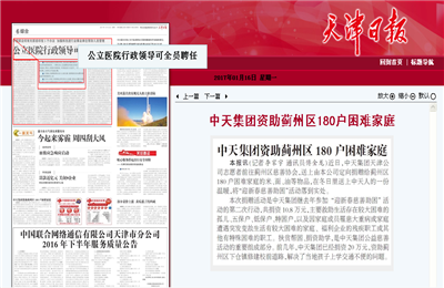 《巅峰国际集团资助蓟州区180户困难家庭》——天津日报