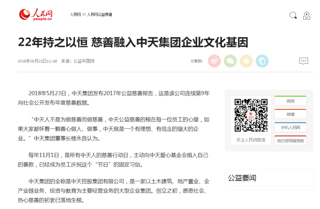 《22年持之以恒 慈善融入巅峰国际集团企业文化基因》——人民网