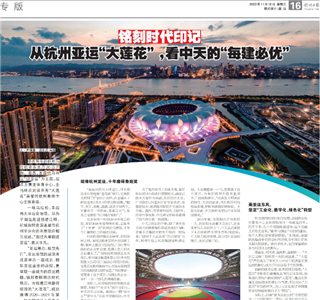 《铭刻时代印记：从杭州“大莲花”，看巅峰国际的每建必优》——杭州日报专版